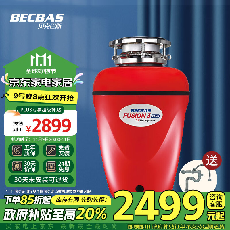 贝克巴斯（BECBAS）Fusion3PLUS 家用食物垃圾处理器 厨余粉碎机 可接洗碗机以旧换新