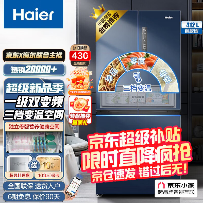 海尔（Haier）冰箱412升法式多门双开门四门一级能效双变频风冷无霜超薄嵌入式家用家电净味独立母婴智能旗舰 412L星石蓝+1级双变频+三档变温+WIFI智控怎么看?