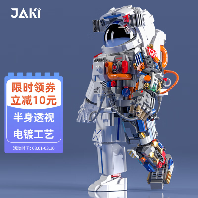 佳奇科技（JAKI）积木拼装破晓宇航员模型兼容乐高颗粒儿童玩具成人男女孩生日礼物怎么看?