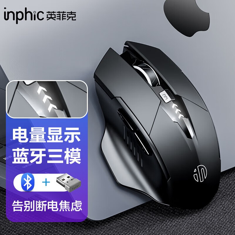 英菲克INPHIC PM6无线蓝牙鼠标可充电三模电量显示静音办公家用便携笔记本电脑台式机2.4G M6PRO【蓝牙三模电量显示版】黑