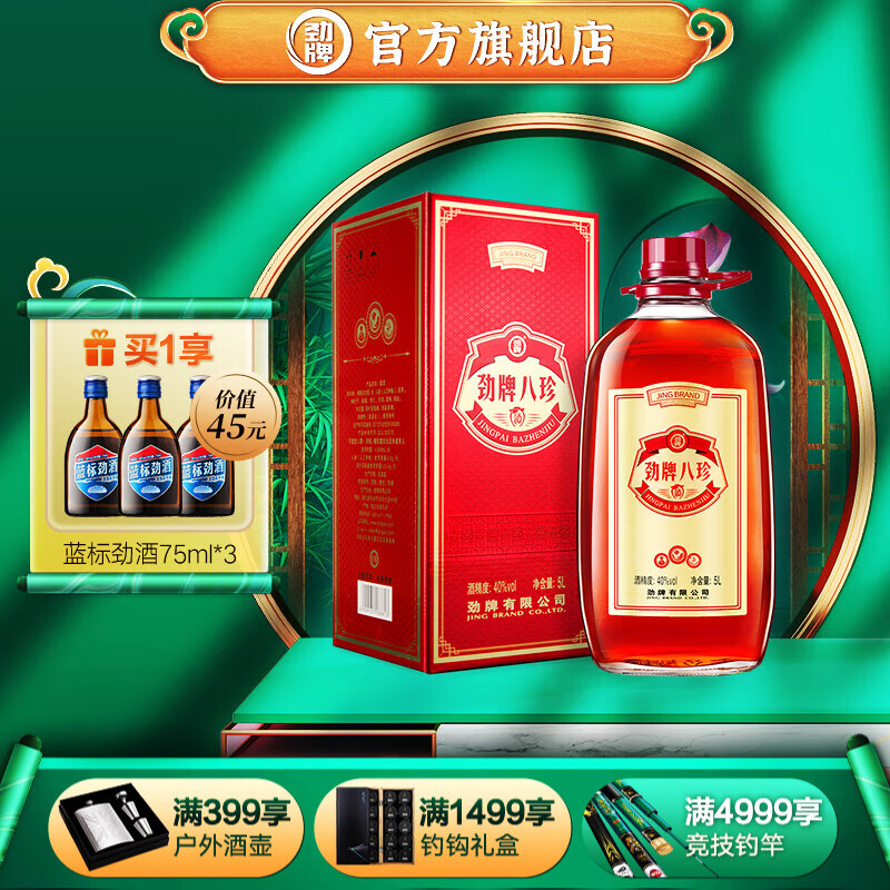 劲牌 劲酒 劲牌八珍酒 40度 5L 桶装 送礼送长辈  约十斤