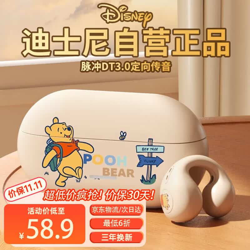 迪士尼（DISNEY）【好评2万+】QS30夹耳式无线蓝牙耳机骨传导概念运动跑步迷你音乐降噪 开放式新体验【维尼米色】属于什么档次？
