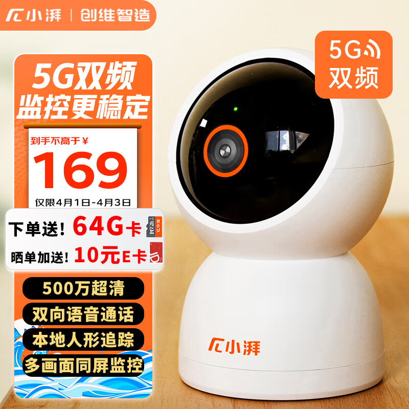 小湃500万家用监控摄像头P50Pro 送64G内存卡 5G双频WiFi 3K无线网络智能云台摄像机 超微光全彩人形追踪怎么看?