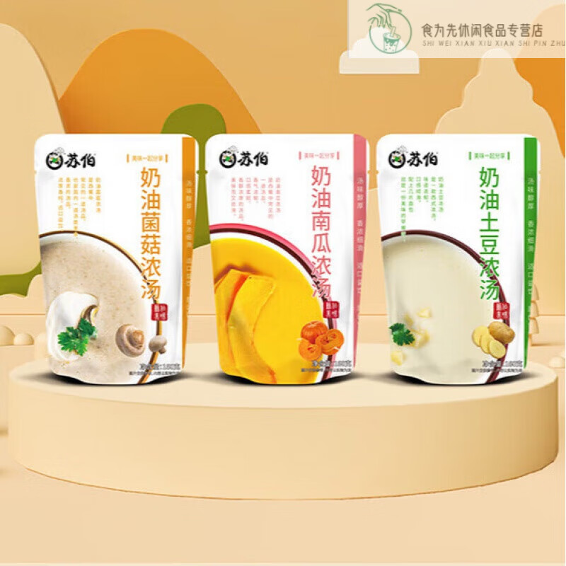 苏伯浓汤 3种口味浓汤法式奶油蘑菇汤芝士西餐速食汤土豆速溶汤180g 3