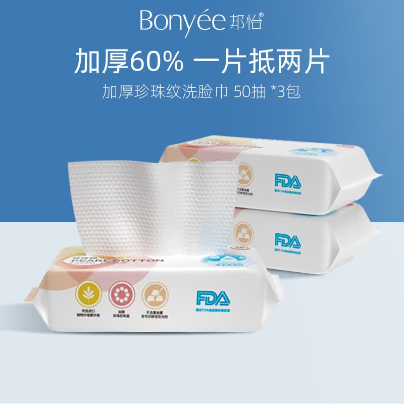 邦怡一次性洗脸巾加厚洁面巾干湿两用棉柔巾 洗脸巾50抽*3包高性价比高么？