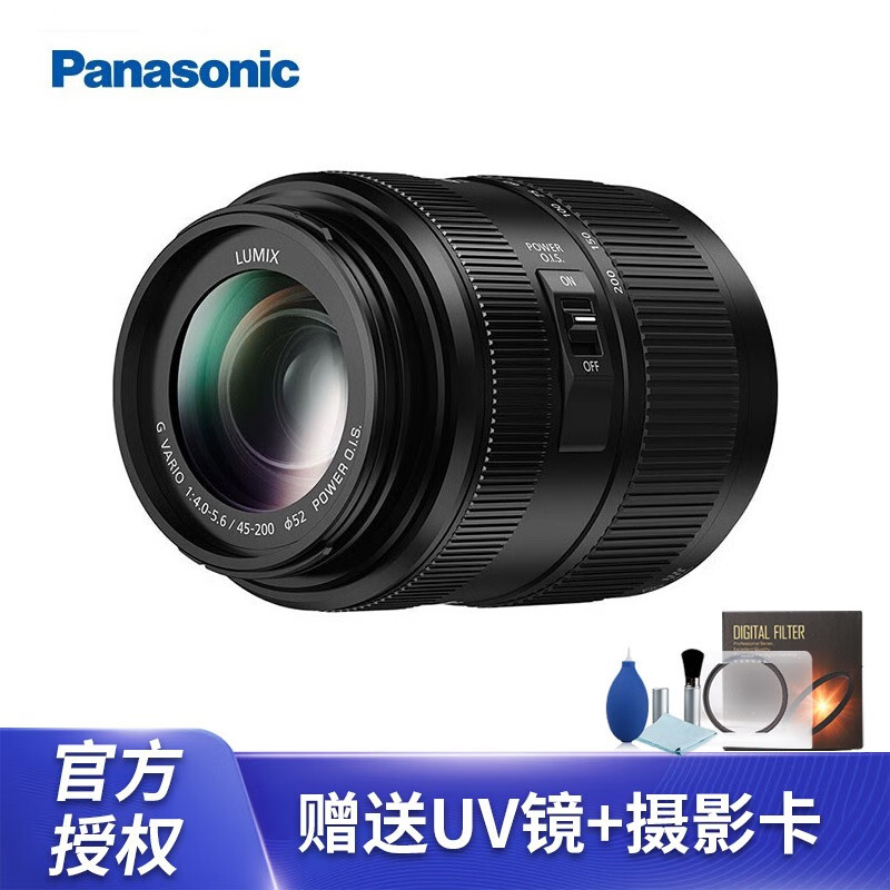 松下(Panasonic)镜头微单变焦镜头 45-200mm F4.0-F5.6 II 镜头 标配+礼包