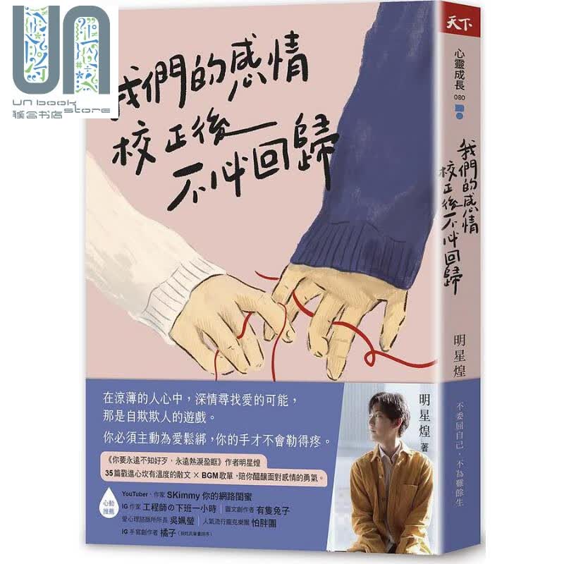 我们的感情校正后不必回归 港台原版 明星煌 天下杂志