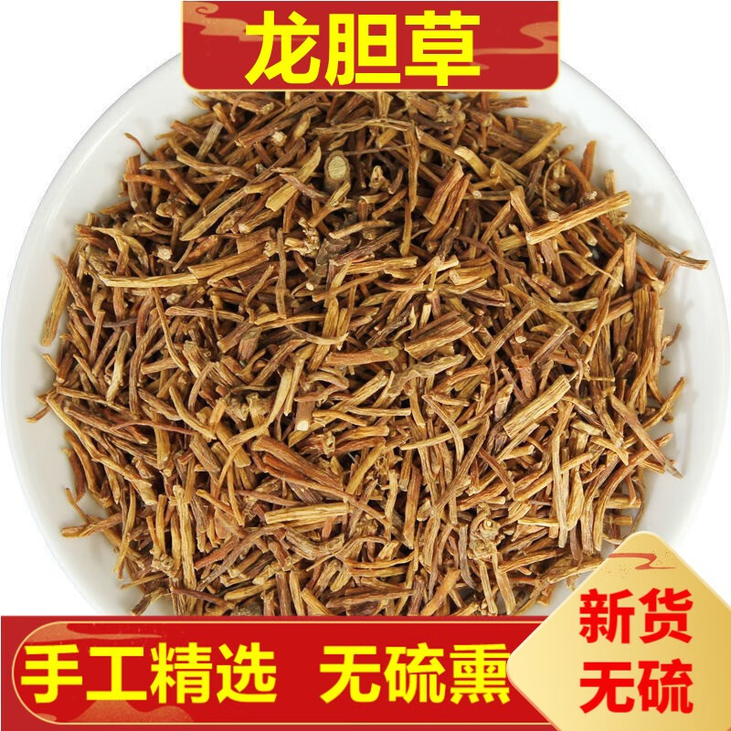 北京同仁堂龙胆草 中药草材 龙胆草250克 别名:龙胆 苦胆草 胆草250克