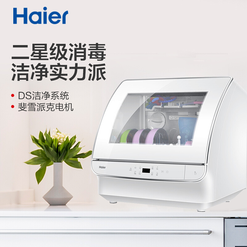 海尔（Haier）小海贝S版母婴级 进口变频电机 恒高温除台式家用洗碗机 白色