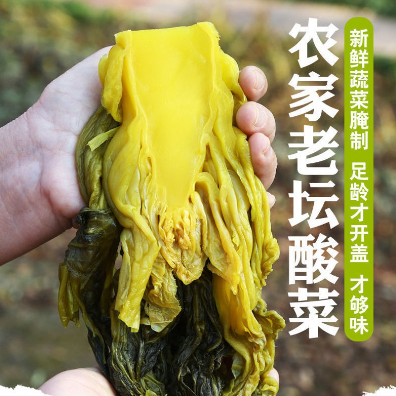 每袋400克老坛酸菜泡青菜粉丝汤酸菜鱼调料咸菜下饭 每袋400克共发3袋【限购一件】