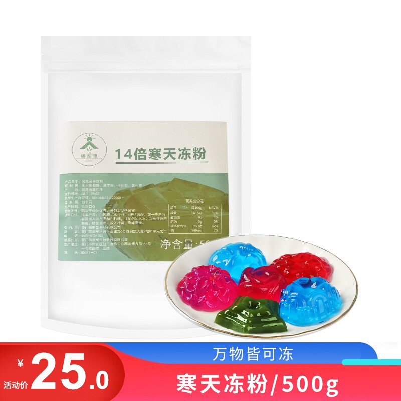 锡斯里寒天冻粉爱玉冻粉百变冻冻粉无所不冻粉水晶冻粉茶冻甜品奶茶