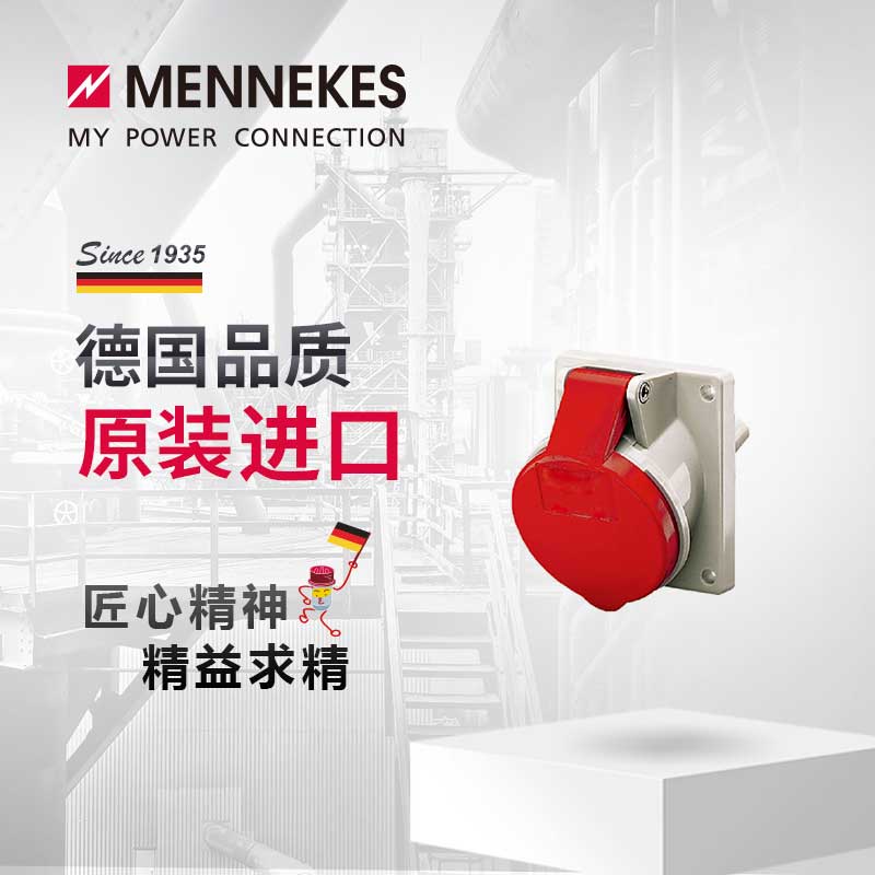 曼奈柯斯MENNEKES工業(yè)插座 連接器 三相電大功率航空插座 4芯 32A 400V 防水防塵工業(yè)插頭插座 貨號(hào)1496