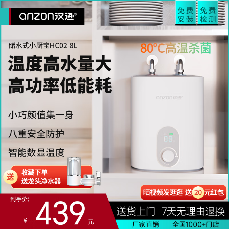 汉逊小厨宝储水式一级能效上出水速热式即热式热水宝迷你小尺寸电热水器家用厨房卫生间暖水宝 8L 2200W 银离子抑菌+80℃高温杀菌
