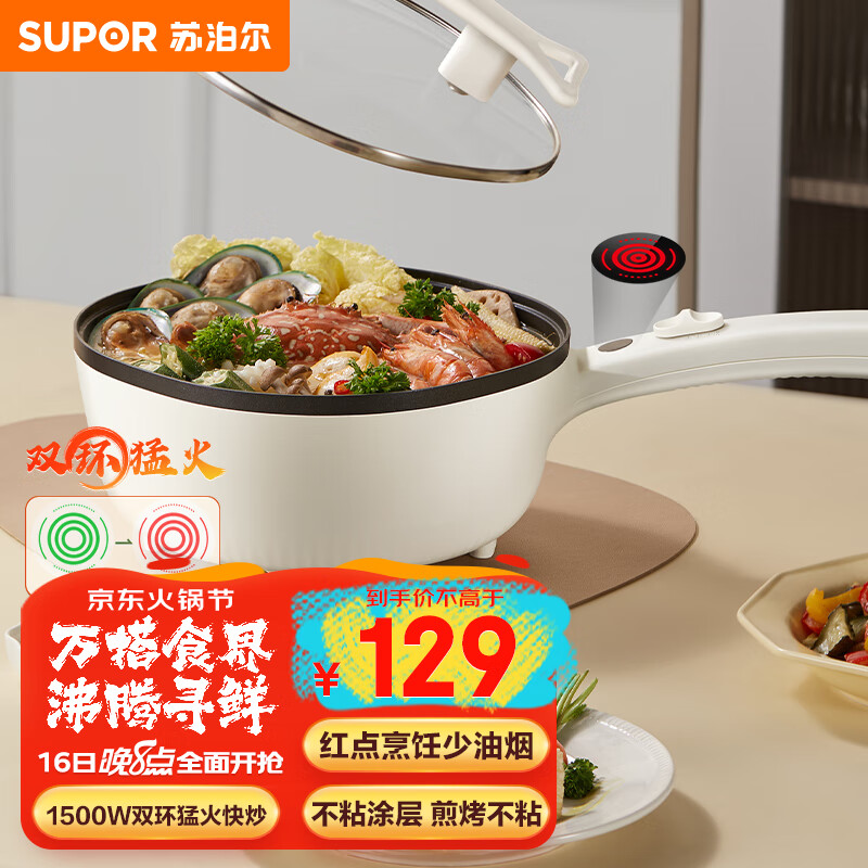 苏泊尔（SUPOR）电炒锅家用电煮锅2.5L宿舍煮面泡面小型电热锅单人电火锅多功能一体不粘锅CJ24A821使用感如何?