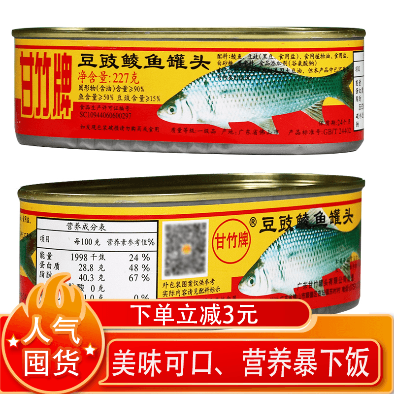 甘竹牌豆豉鲮鱼罐头227g熟食广东特产海鲜鱼肉熟食下饭菜多规格 6罐