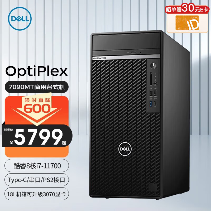 DELL OptiPlex 7090MT高端游戏图形工作站有哪些优势？插图