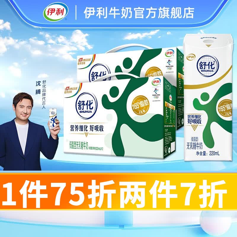 舒化 无乳糖牛奶低脂型220ml*12盒*2箱 零乳糖好吸收 礼盒装怎么看?