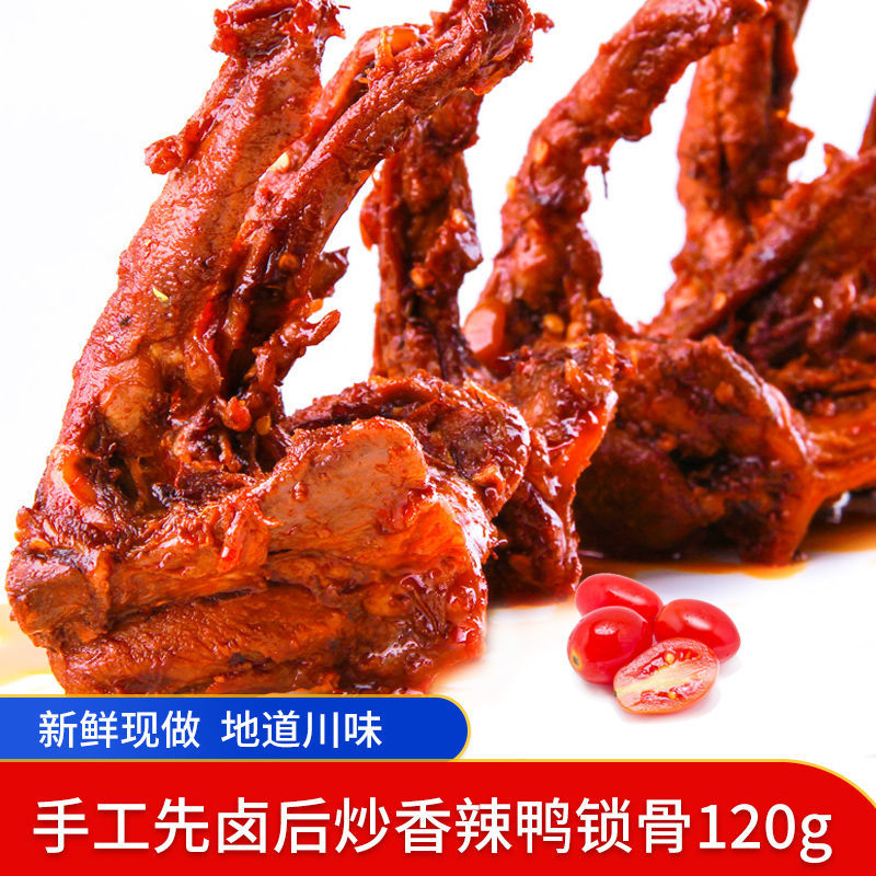 香辣鸭锁骨鸭架批发休闲肉类零食品小吃麻辣卤味鸭肉熟食特产鸭脖