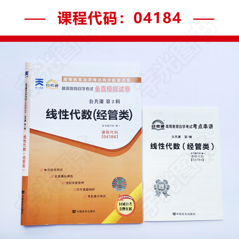 自考通试卷 04184专升本书籍 418