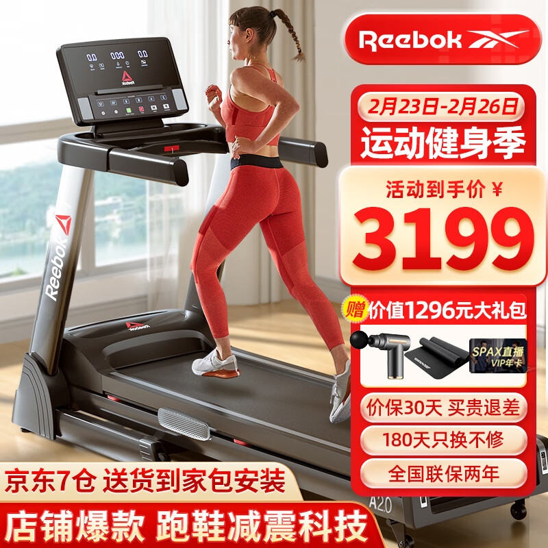 Reebok 英国锐步A2.0T 跑步机家用静音减震可折叠家庭健身房跑步机高端 跑步机A2.0-送货上门包安装