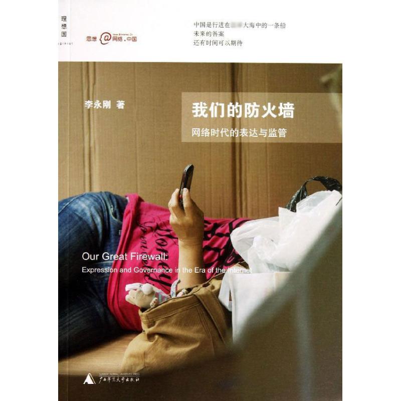 我们的防火墙 
