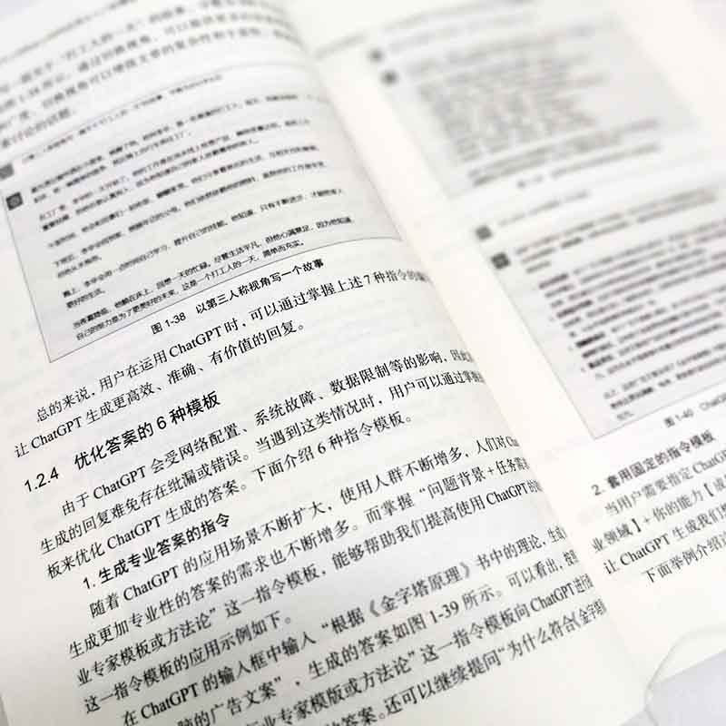 AI智能办公：ChatGPT+Office+WPS应用从入门到精通