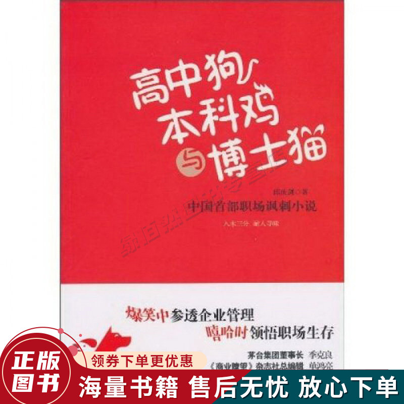高中狗本科鸡与博士猫