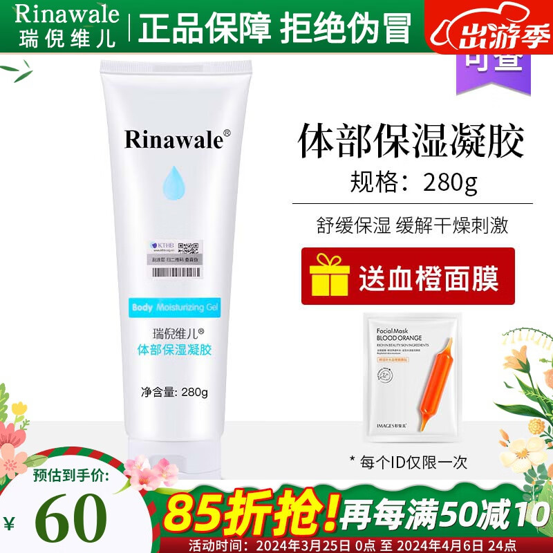 瑞倪维儿（Rinawale）体部保湿凝胶280g舒缓凝脂护肤品康婷化妆品旗舰