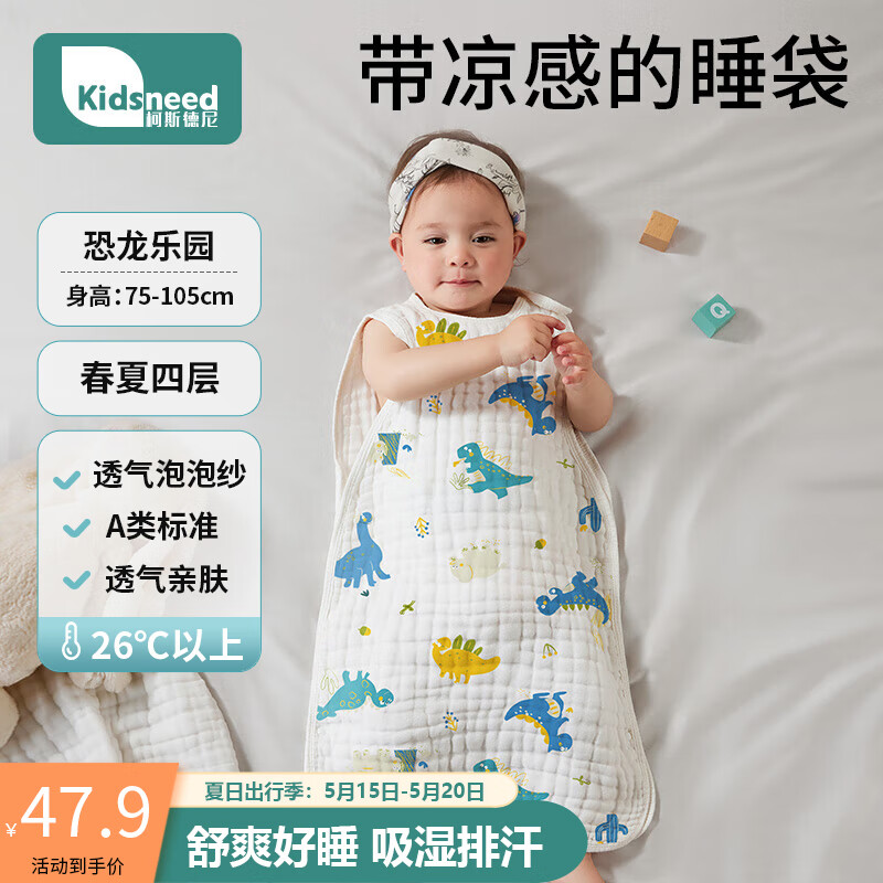 柯斯德尼（kidsneed）婴儿睡袋新生儿纯棉纱布无袖背心宝宝春秋护肚睡衣防踢被四层L码