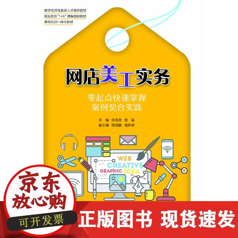 【正版直发】网店美工实务