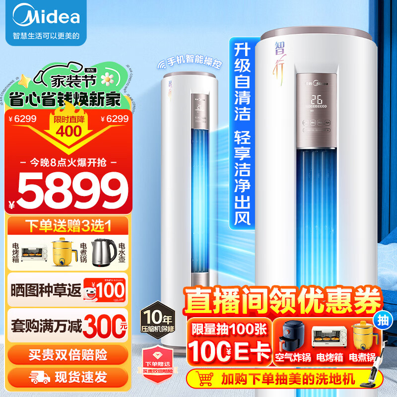 美的(Midea)3匹 智行 新一级能效 变频冷暖 立式空调柜机 智能家电 KFR-72LW/BDN8Y-YH200(1)A 企业专享