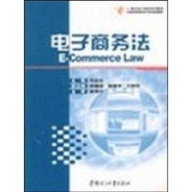 电子商务法