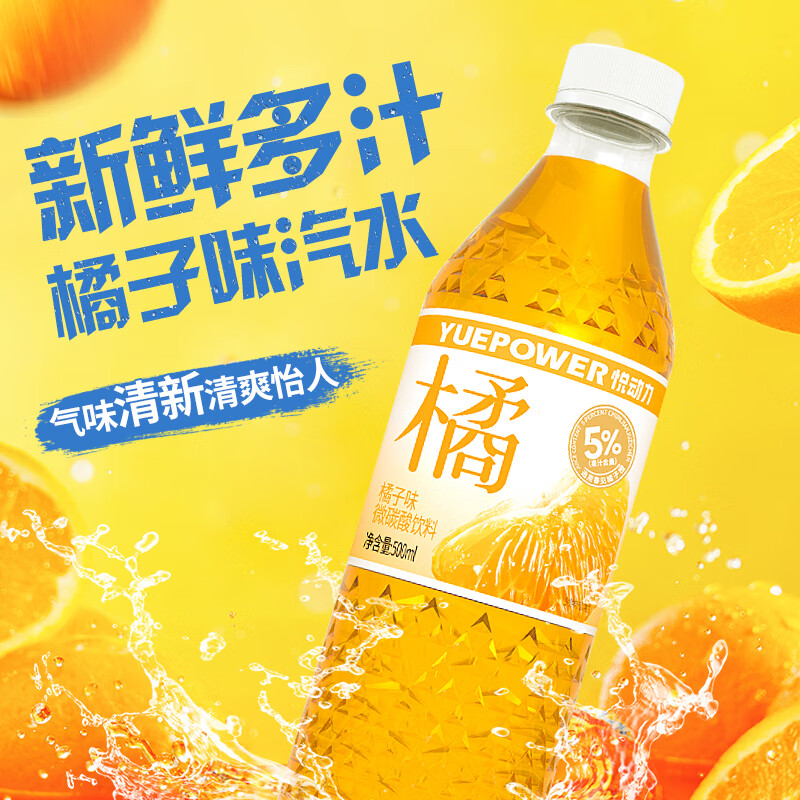 悦动力橘子微碳酸果汁汽水 怀旧老式橘子汁汽水饮料 500ml*15瓶 橘子