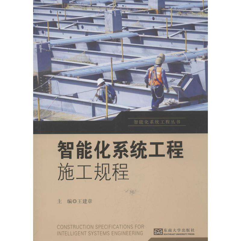 智能化系统工程施工规程
