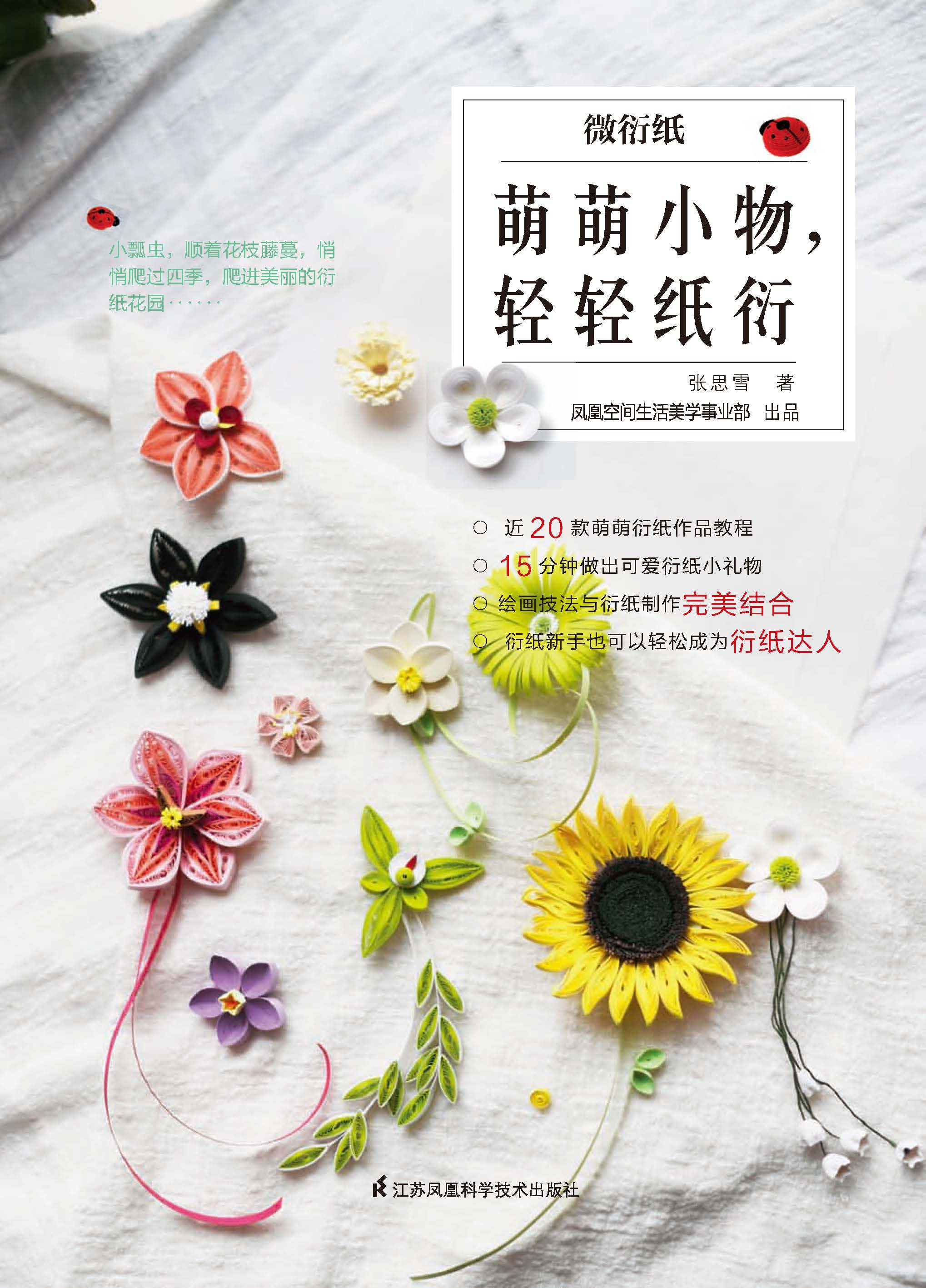 微衍纸——萌萌小物,轻轻纸衍