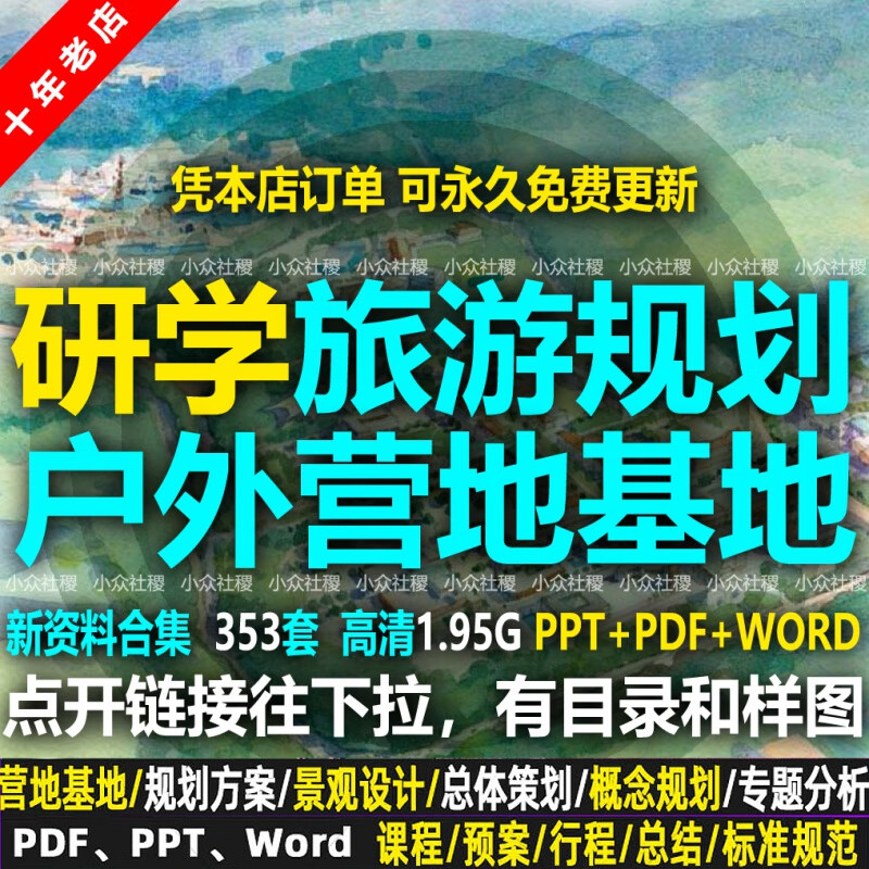 2023研学旅游策划规划设计方案文本亲子户外拓展教育营地基地课程