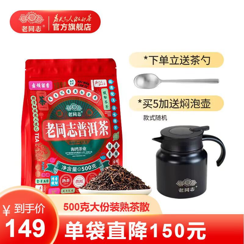 老同志普洱茶 熟茶 散茶 2024年三级散茶 大份装茶叶自己喝500克