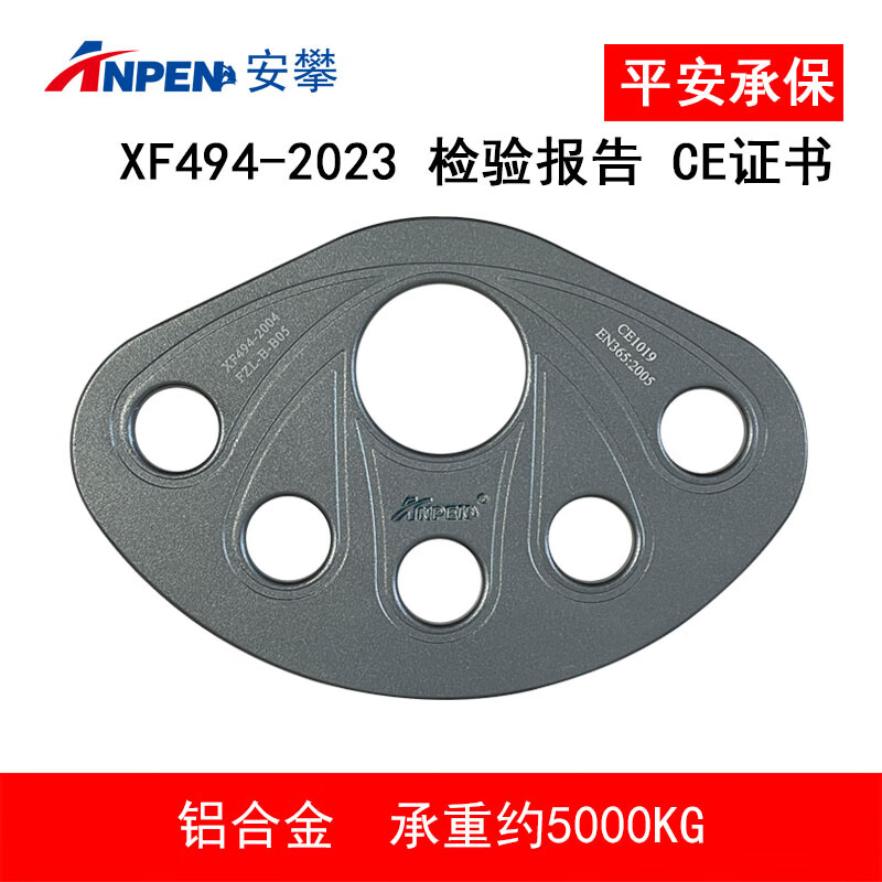 安攀（ANPEN）5孔分力板分锚器分绳器户外登山攀岩救援防坠落装备风力电力B05