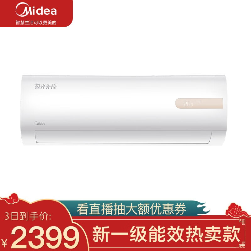 美的(Midea) 新一级 极光先锋 智能家电 变频冷暖 1.5匹壁挂式空调KFR-35GW/N8MHA1
