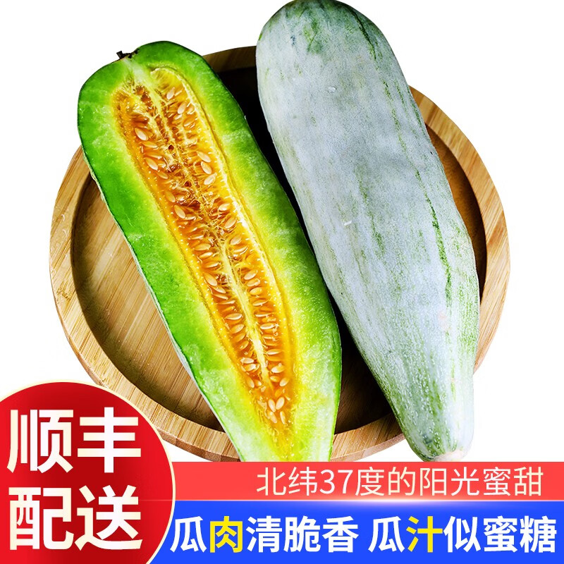 爽果乐 山东新鲜羊角蜜 脆甜香瓜蜜瓜 带箱2.5kg（净重4.5-4.8斤）