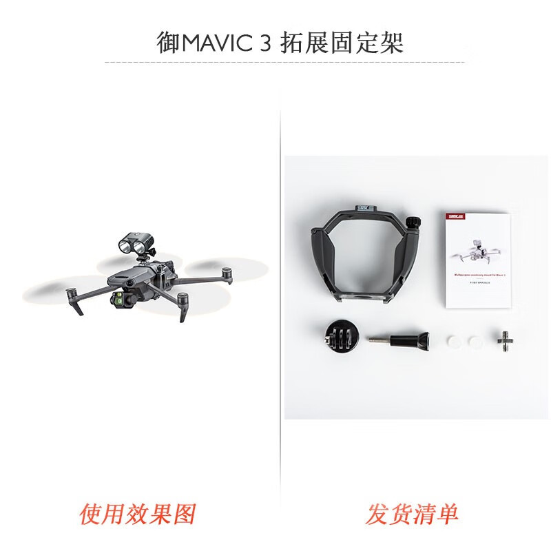 STARTRC大疆无人机御MAVIC3拓展固定支架运动相机补光灯挂载无人机配件 挂载固定架怎么样,好用不?