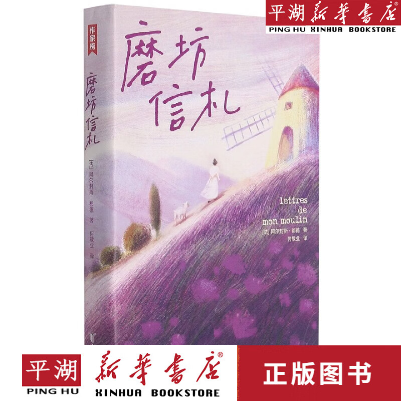 【书籍】磨坊信札