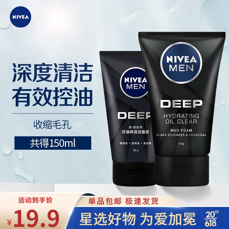 妮维雅（NIVEA）男士洁面乳护肤品化妆品洗面奶男补水保湿控油清洁学生 控油保湿洁面泥100g