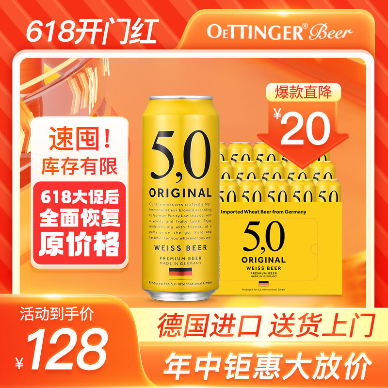 5,0 ORIGINAL德国原装进口5.0啤酒整箱听装原浆精酿啤酒原浆进口小麦啤酒白啤 小麦白啤 500mL 24罐