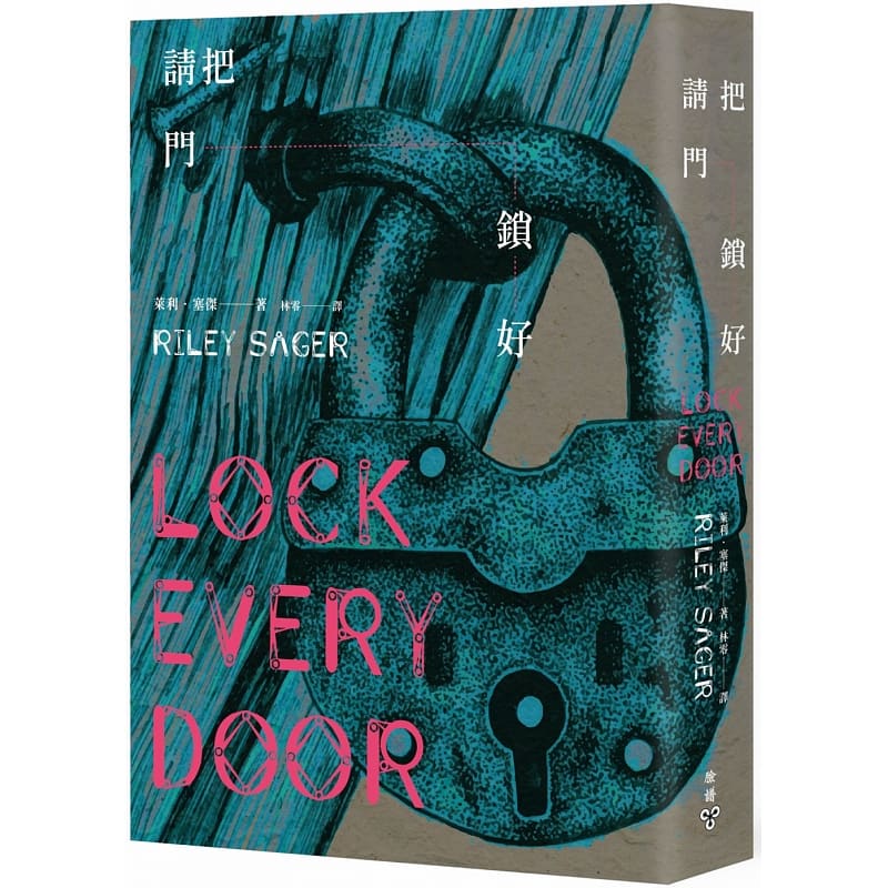 预售 莱利-塞杰 请把门锁好 脸谱