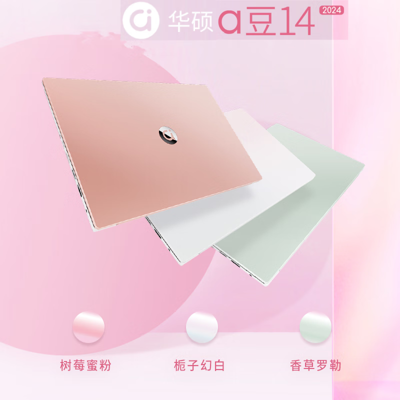 华硕a豆14 2024 高颜值AI轻薄本 13代i5-1335U商务办公笔记本电脑 栀子幻白 13代i5-1335U/24G内存/1TB固态