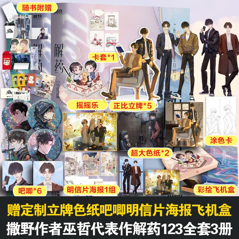 【定制版】巫哲小说青春文学力作实体小说 解药123全册 定价149.4