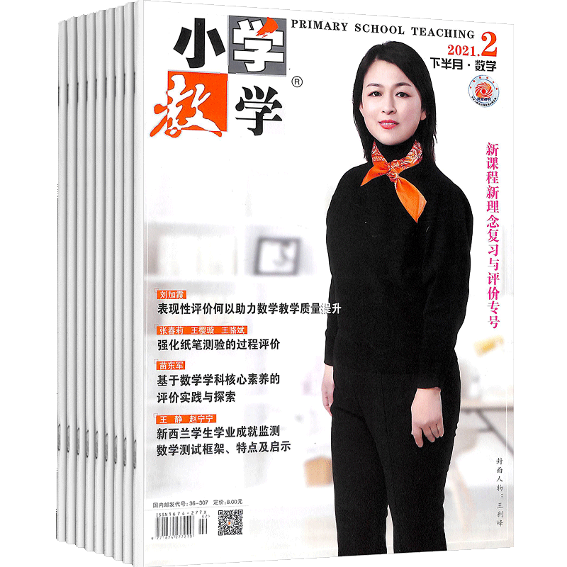 数学杂志订阅，探究行业趋势和教学方法