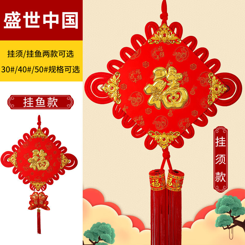 新款中国结挂件春节福字客厅玄关壁挂件新年挂饰乔迁装饰中国结 盛世中国 30#（挂须总宽50cm总长100cm