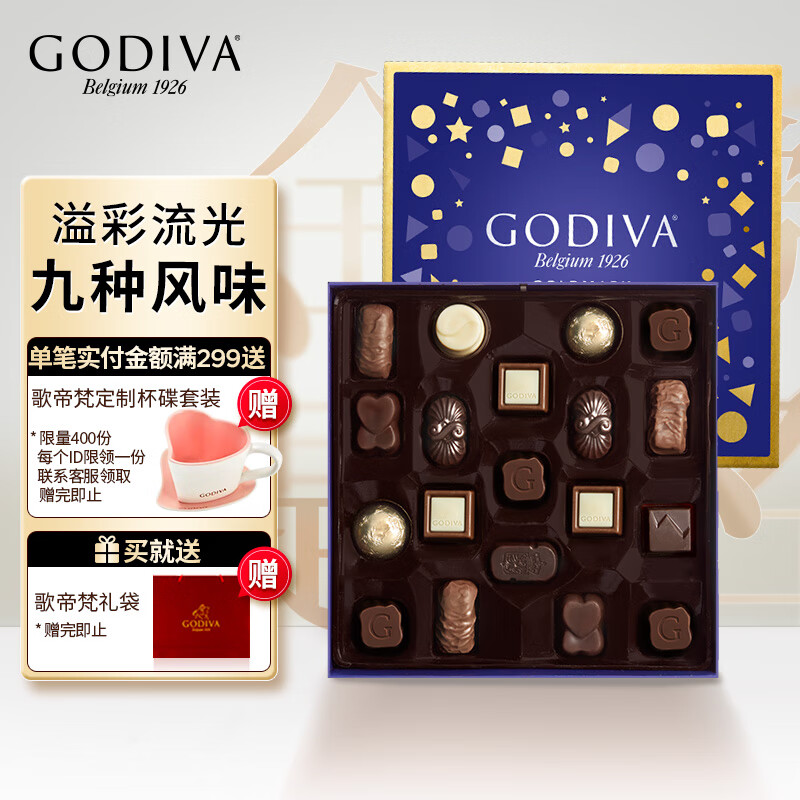 歌帝梵(GODIVA) 流金系列巧克力礼盒19颗装215g进口巧克力生日礼物
